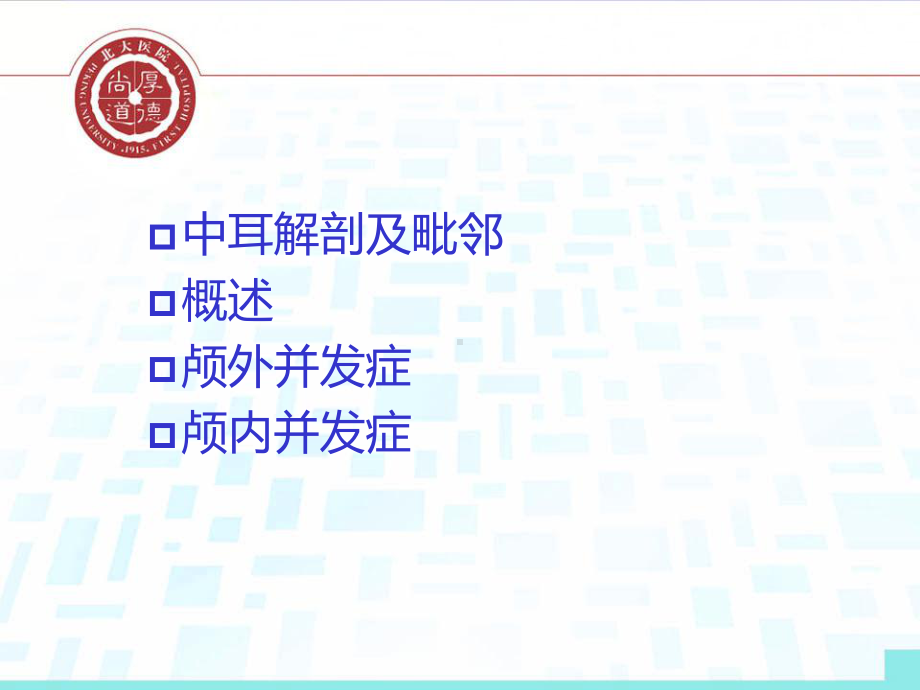 医学精品课件：中耳炎并发症.ppt_第2页