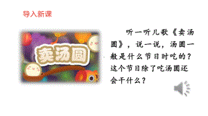 部编版一年级下册语文（上课课件）识字4猜字谜.pptx