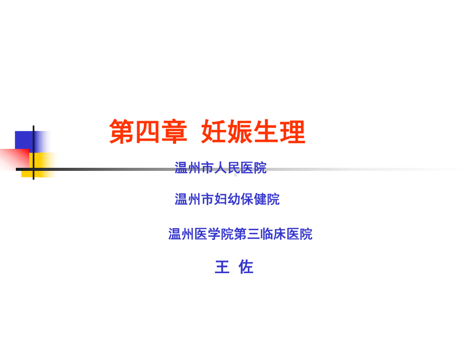 医学精品课件：生理幻灯.ppt_第1页