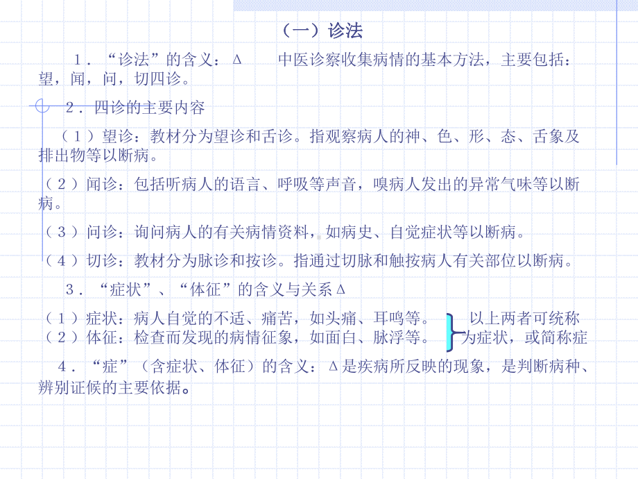 医学精品课件：中医诊断学全部.ppt_第3页