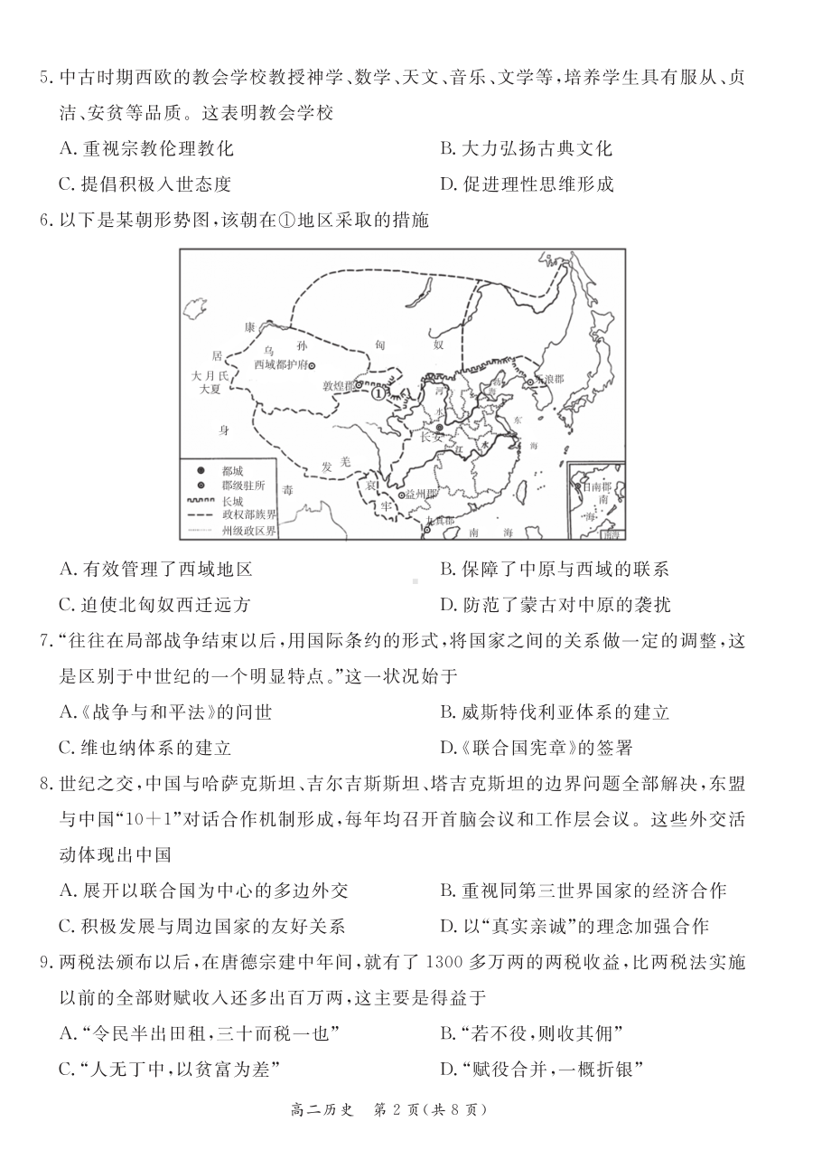 北京市东城区2022-2023高二上学期期末历史试卷+答案.pdf_第2页