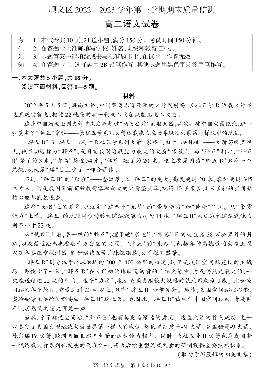 北京市顺义区2022-2023高二上学期期末语文试卷+答案.pdf_第1页