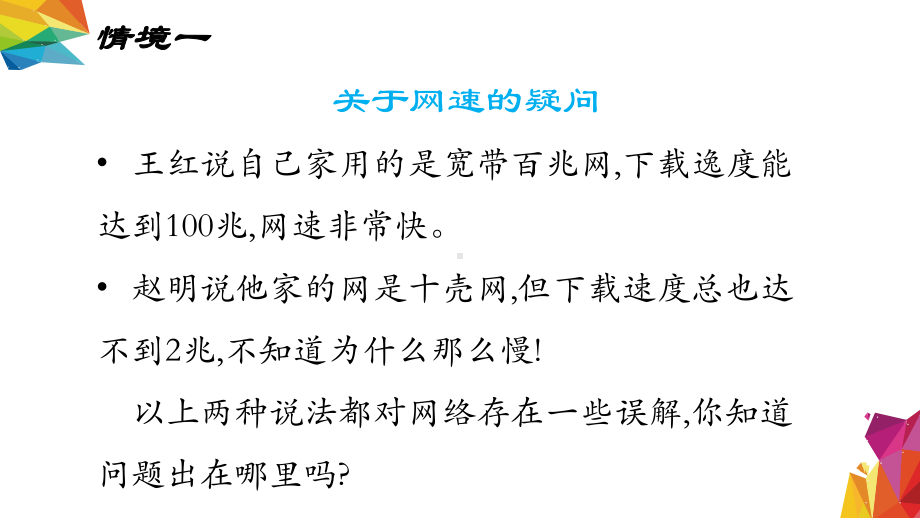 3.2.9 带宽和接入方式对信息系统的影响 ppt课件（17张PPT）-2023新中图版《高中信息技术》必修第二册.ppt_第3页