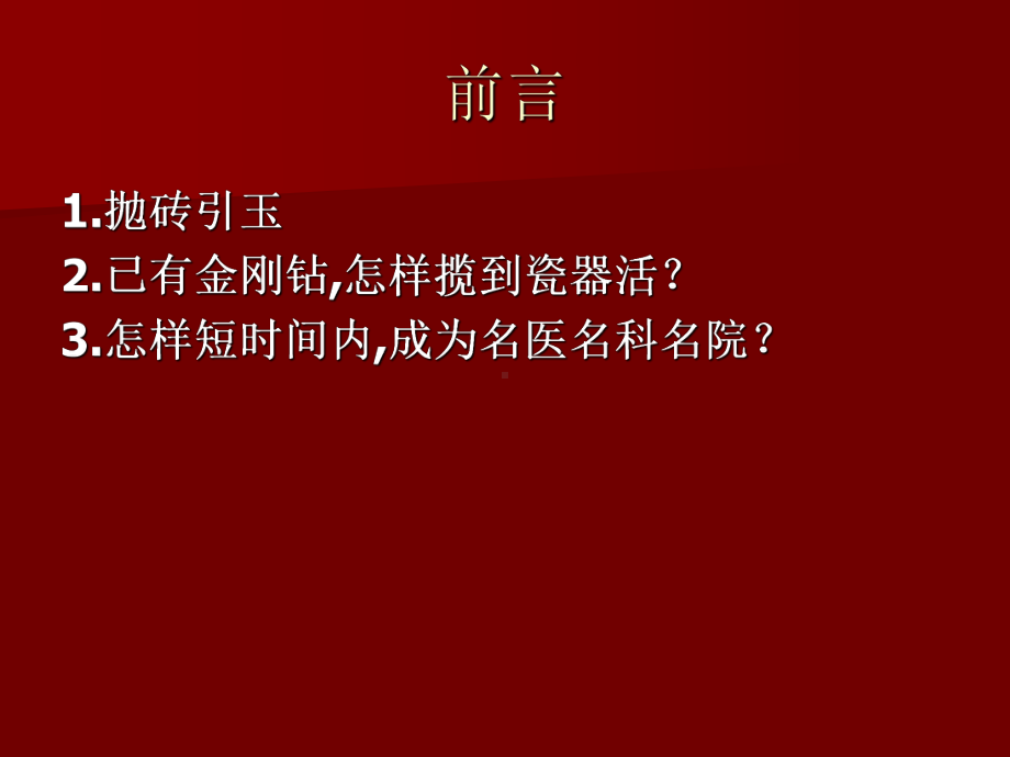 医学精品课件：针刀科室的快速营.ppt_第2页