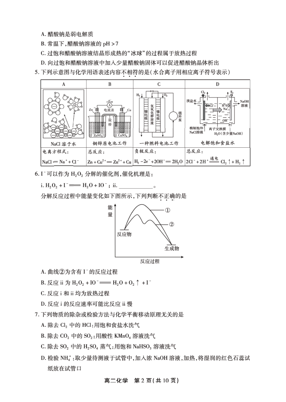 北京市丰台区2022-2023高二上学期期末化学试卷+答案.pdf_第2页