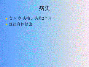 医学精品课件：脱髓鞘假瘤.ppt