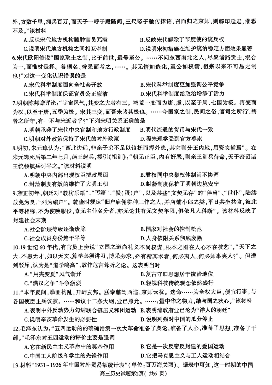 2023河南省信阳市普通高中高三第二次教学质量检测历史试题及答案.pdf_第2页