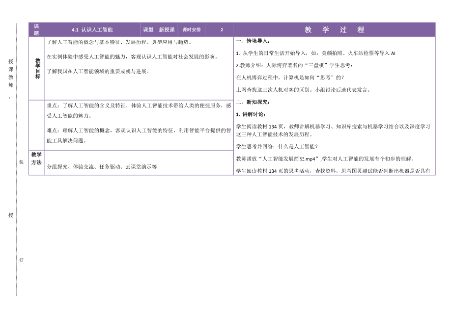 4.1 认识人工智能（2课时）ppt课件（18张ppt）+教案+视频-2023新中图版《高中信息技术》必修第一册.rar