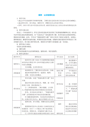 1.2 认识信息社会 教案-2023新中图版《高中信息技术》必修第二册.doc