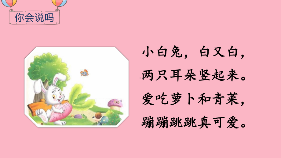 部编版一年级下册语文（上课课件）快乐读书吧.ppt_第2页