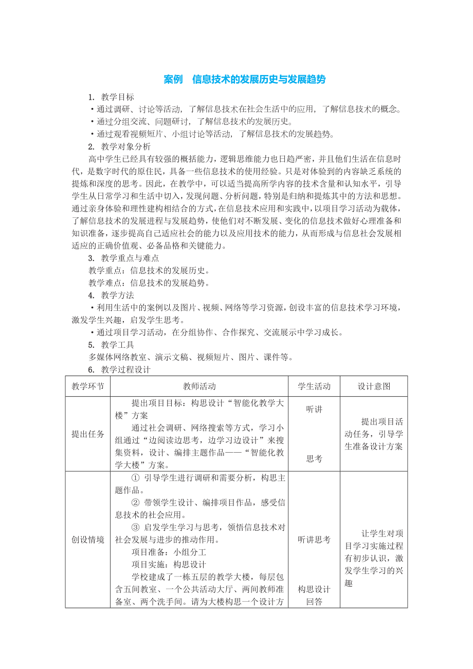 （2023）新中图版《高中信息技术》必修第二册 信息系统与社会 同步教案(全册打包).rar