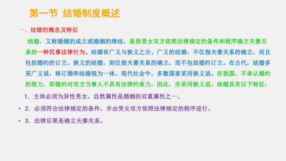 《婚姻家庭继承法实用教程（第二版）》课件章节4.ppt_第3页