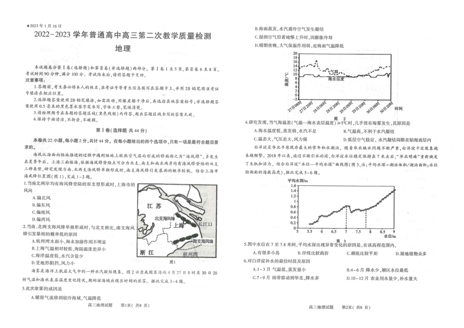 2023河南省信阳市普通高中高三第二次教学质量检测地理试题及答案.pdf_第1页