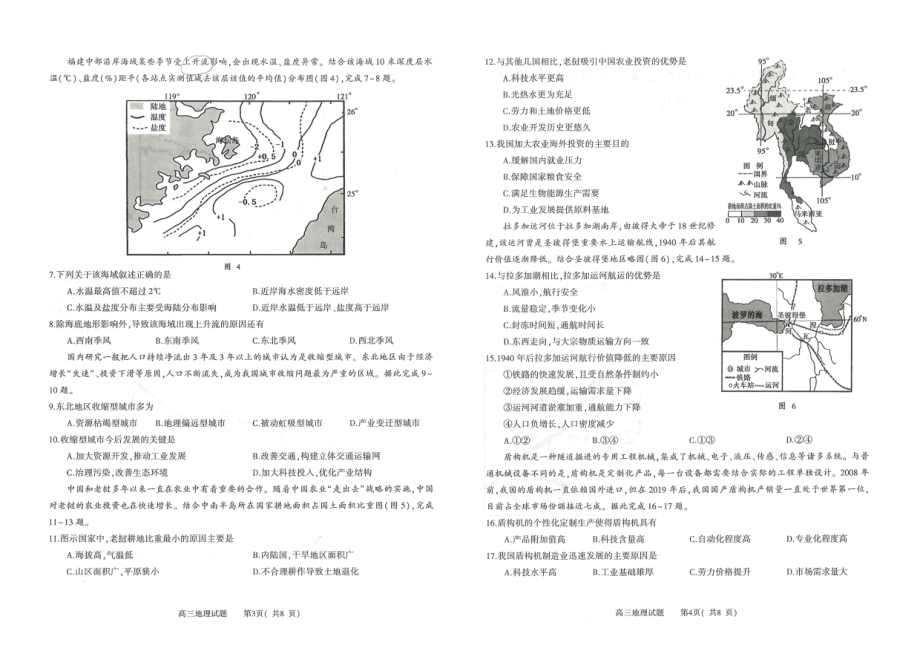 2023河南省信阳市普通高中高三第二次教学质量检测地理试题及答案.pdf_第2页