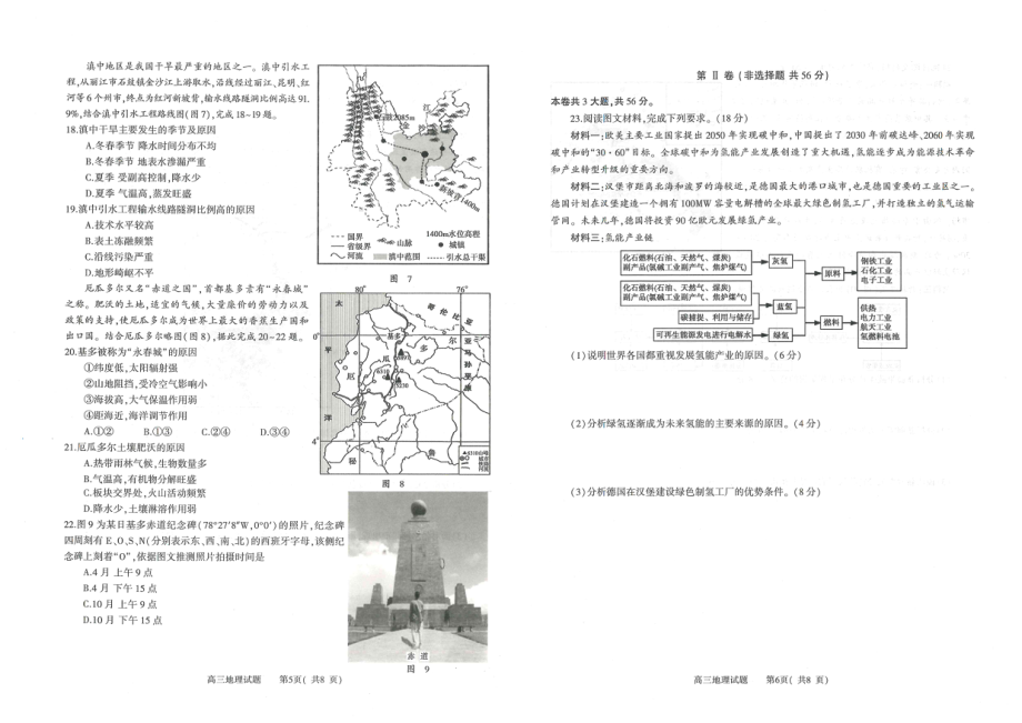 2023河南省信阳市普通高中高三第二次教学质量检测地理试题及答案.pdf_第3页