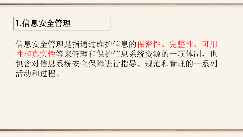 5.3 合理使用信息系统 ppt课件（16张PPT）-2023新粤教版《高中信息技术》必修第二册.pptx_第3页