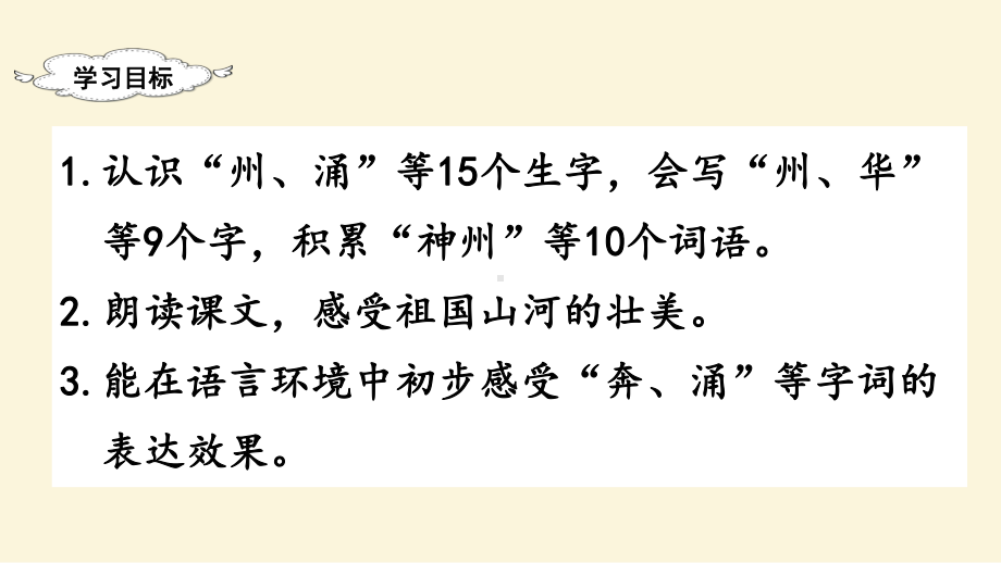 部编版二年级下册语文（教学课件）识字1神州谣.pptx_第2页