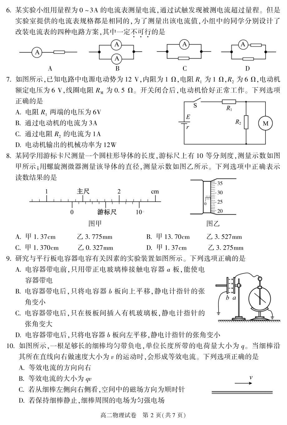 北京市朝阳区2022-2023高二上学期期末物理试卷+答案.pdf_第2页