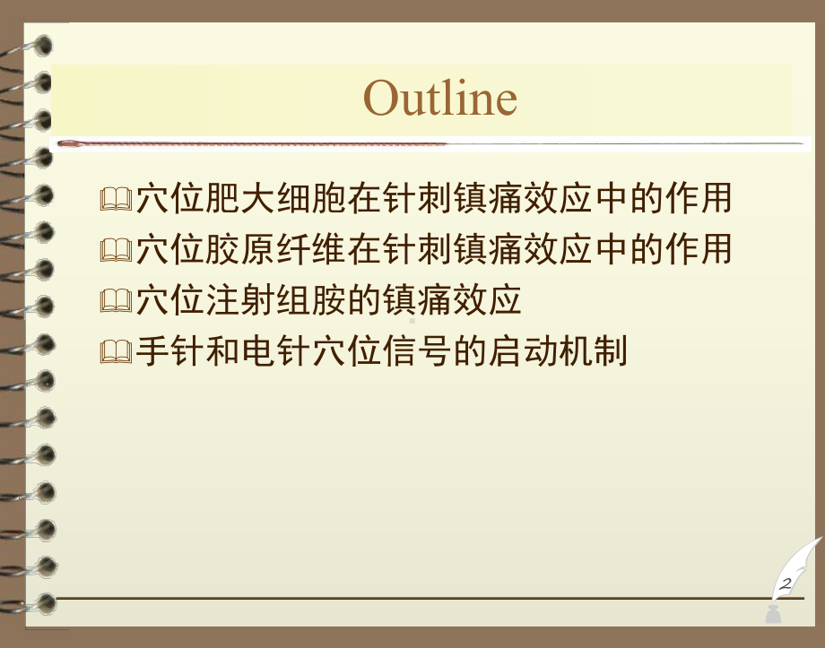 医学精品课件：穴位肥大细胞及其颗粒物在针刺镇痛中的作用.ppt_第2页