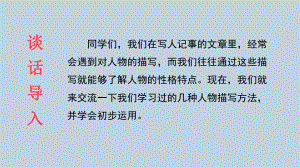 部编版五年级下册语文（教学课件）交流平台、初试身手和习作例文.pptx