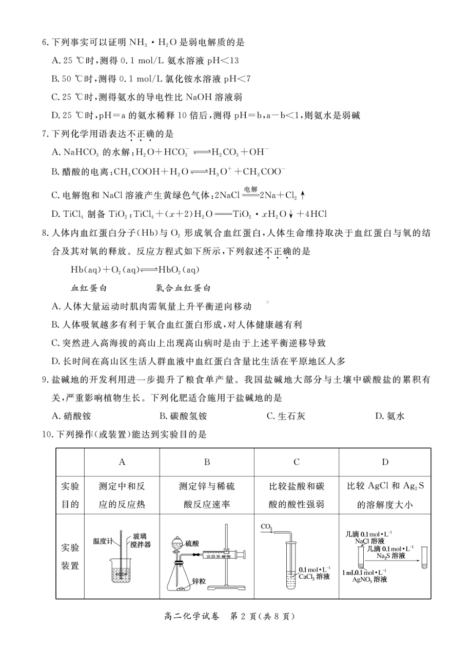 北京市通州区2022-2023高二上学期期末化学试卷+答案.pdf_第2页