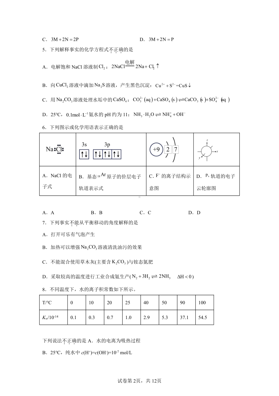 北京市东城区2022-2023高二上学期期末化学试卷+答案.pdf_第2页