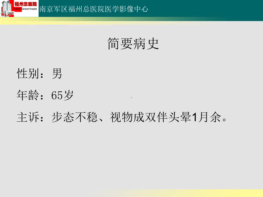 医学精品课件：小脑淋巴瘤读片.ppt_第2页