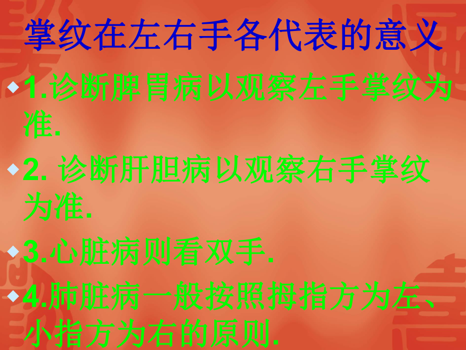 医学精品课件：掌纹诊病基础.ppt_第2页