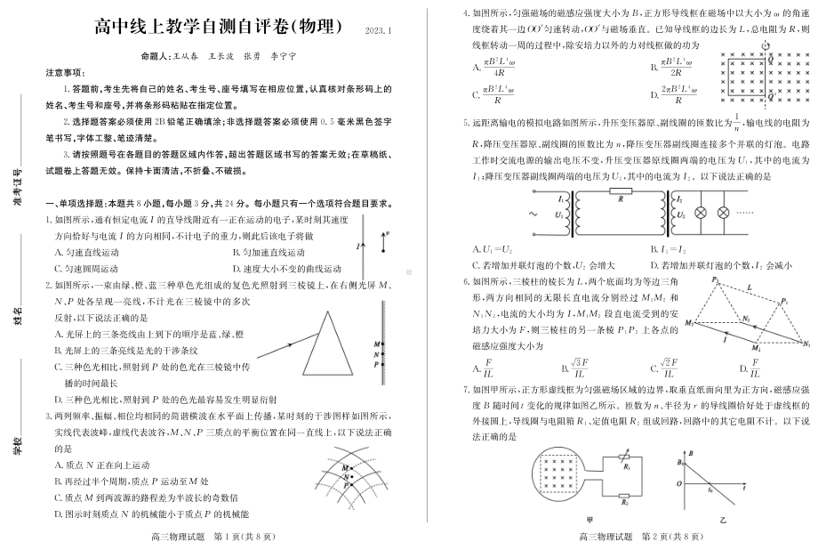 山东省德州市2023年高三上学期线上教学自测自评卷物理试题及答案.pdf_第1页