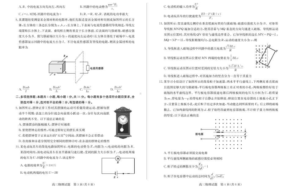 山东省德州市2023年高三上学期线上教学自测自评卷物理试题及答案.pdf_第2页