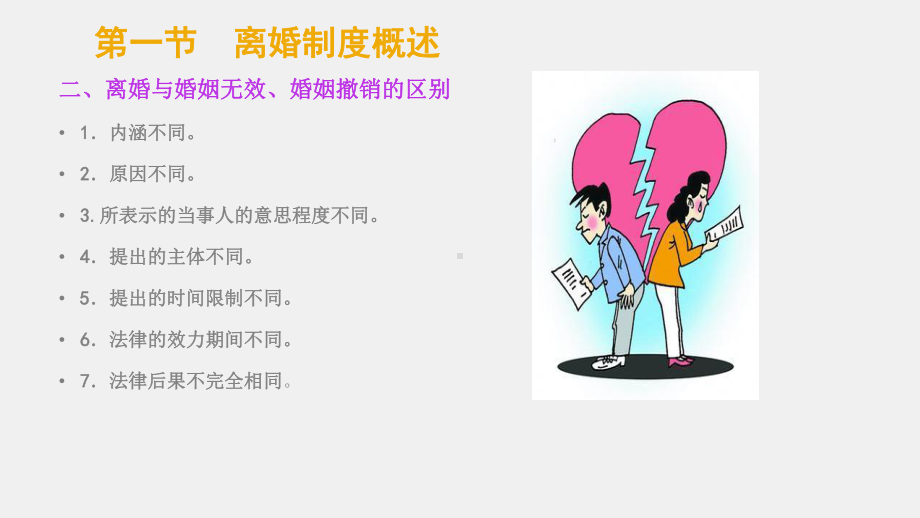 《婚姻家庭继承法实用教程（第二版）》课件章节10.ppt_第3页