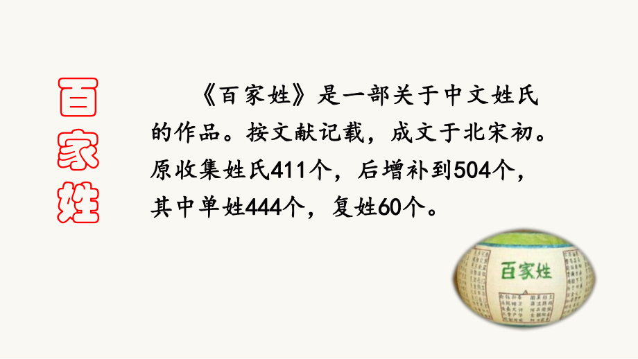 部编版一年级下册语文（上课课件）识字2姓氏歌.ppt_第3页