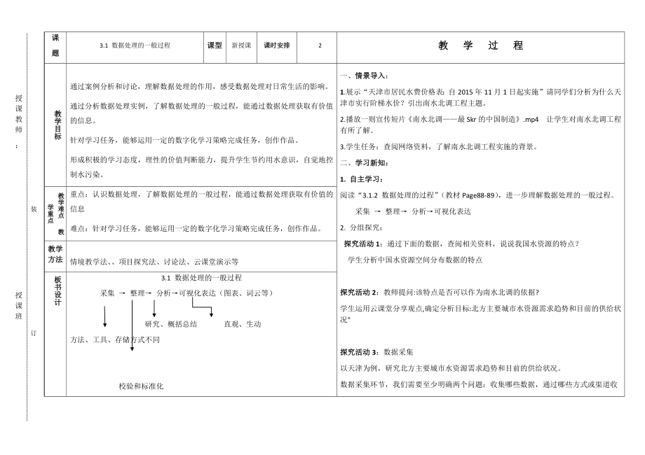 3.1 数据处理的一般过程（2课时）ppt课件（17张ppt）+教案+视频-2023新中图版《高中信息技术》必修第一册.rar