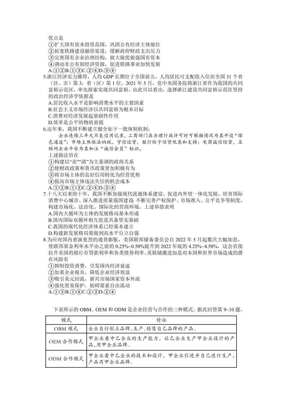 2023届呼和浩特市高三年级质量普查调研考试政治试题及答案.docx_第2页