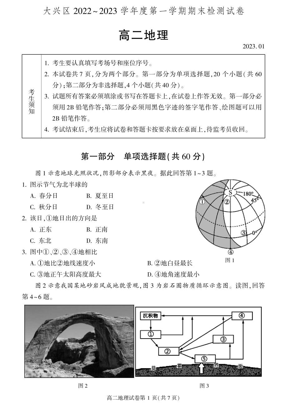 北京市大兴区2022-2023高二上学期期末地理试卷+答案.pdf_第1页