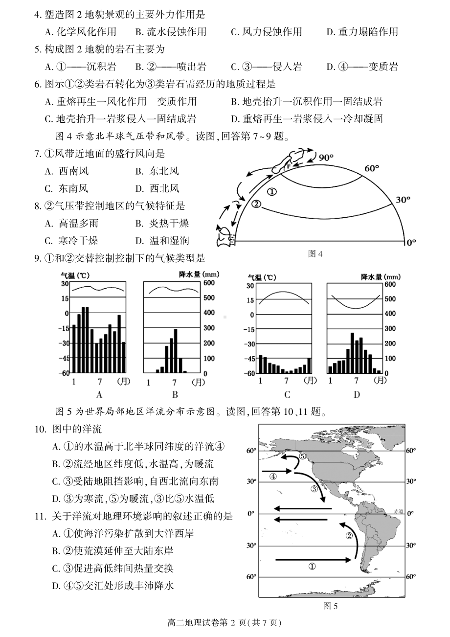 北京市大兴区2022-2023高二上学期期末地理试卷+答案.pdf_第2页