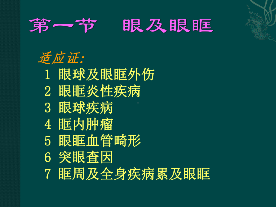 医学精品课件：五官疾病MRI诊断.ppt_第3页