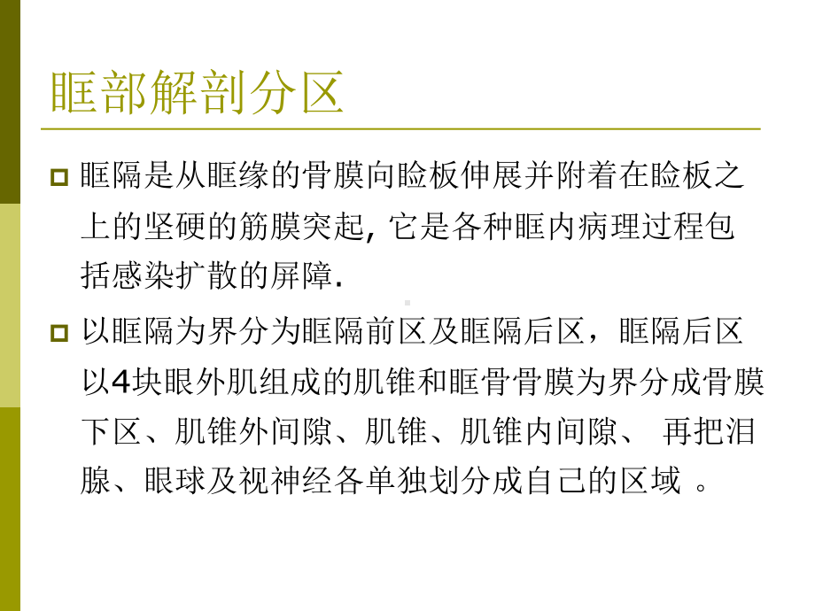 医学精品课件：眼部肿瘤的CT诊断.ppt_第2页