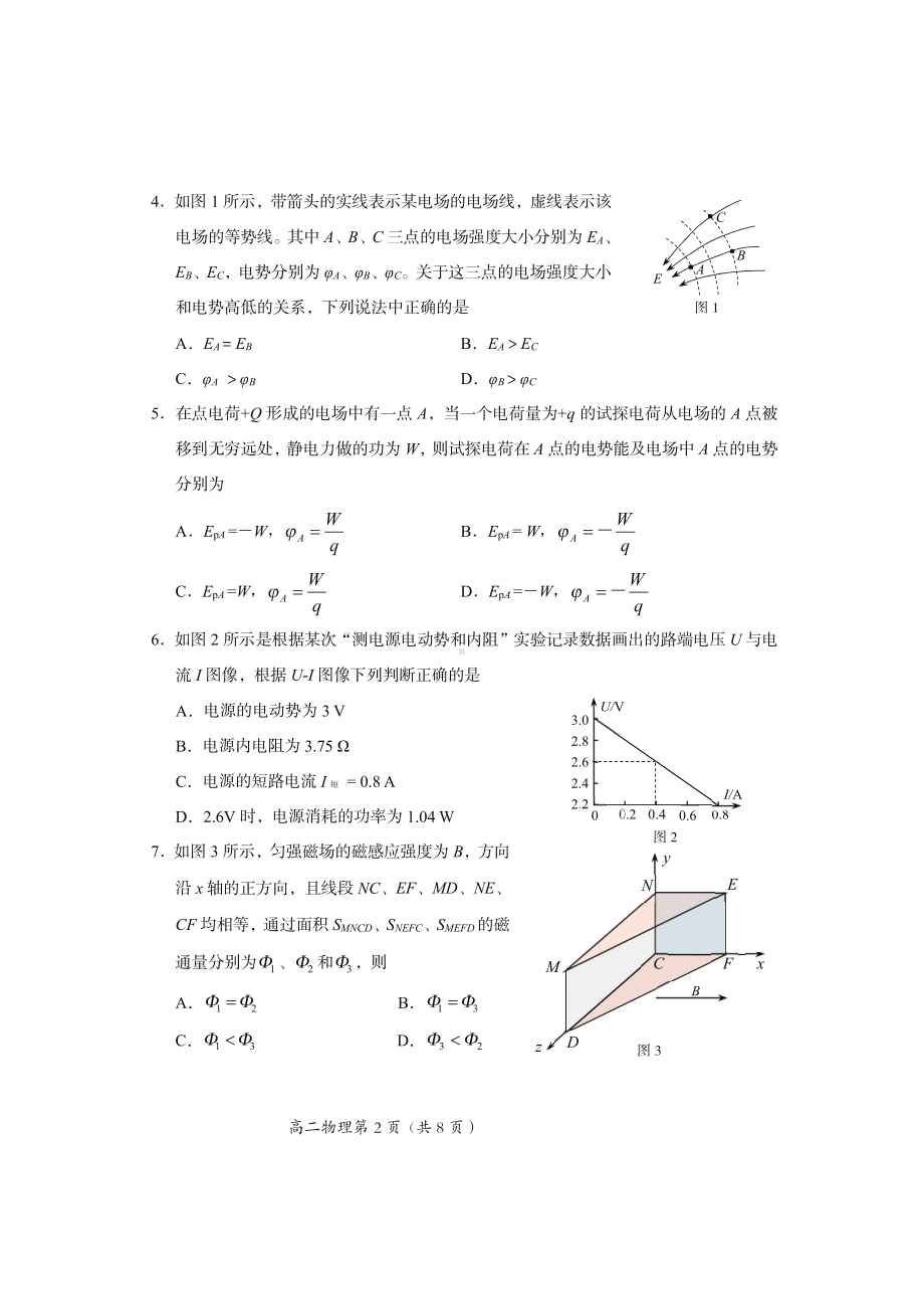 北京市房山区2022-2023高二上学期期末物理试卷+答案.pdf_第2页