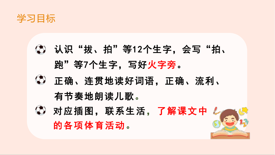 部编版一年级下册语文（上课课件）识字7操场上.pptx_第3页