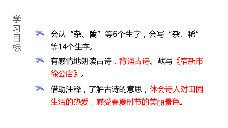 部编版四年级下册语文（教学课件）1.古诗词三首.pptx_第3页