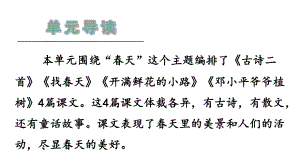 部编版二年级下册语文（教学课件）1.古诗二首.ppt