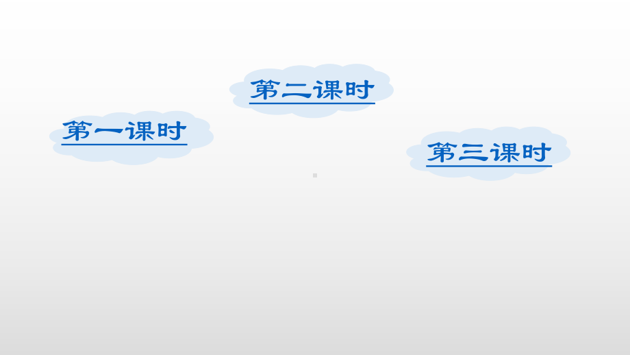 部编版六年级下册语文难忘小学生活回忆往事（课堂教学课件）.ppt_第1页