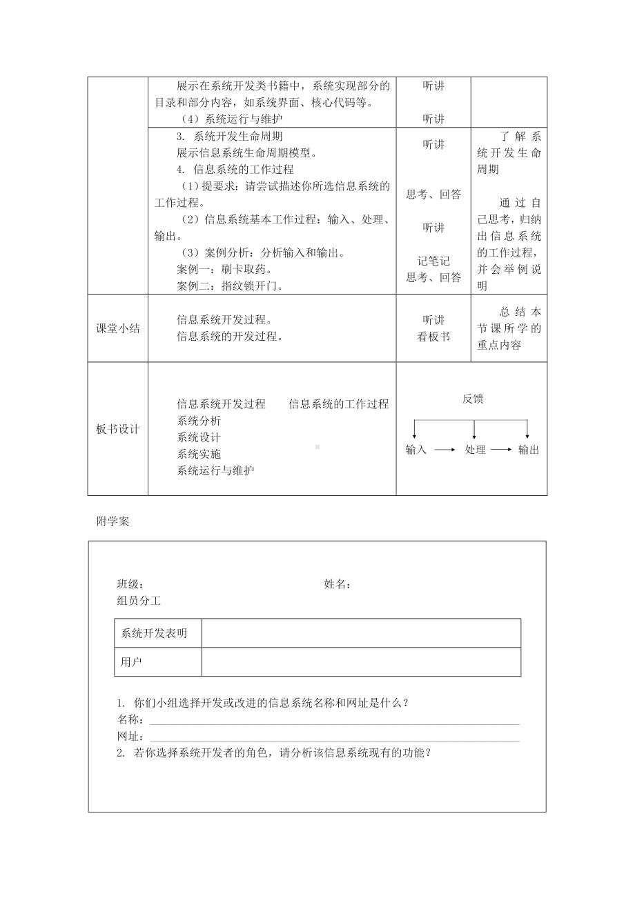 2.2 信息系统的开发过程 教案+学案-2023新中图版《高中信息技术》必修第二册.doc_第2页