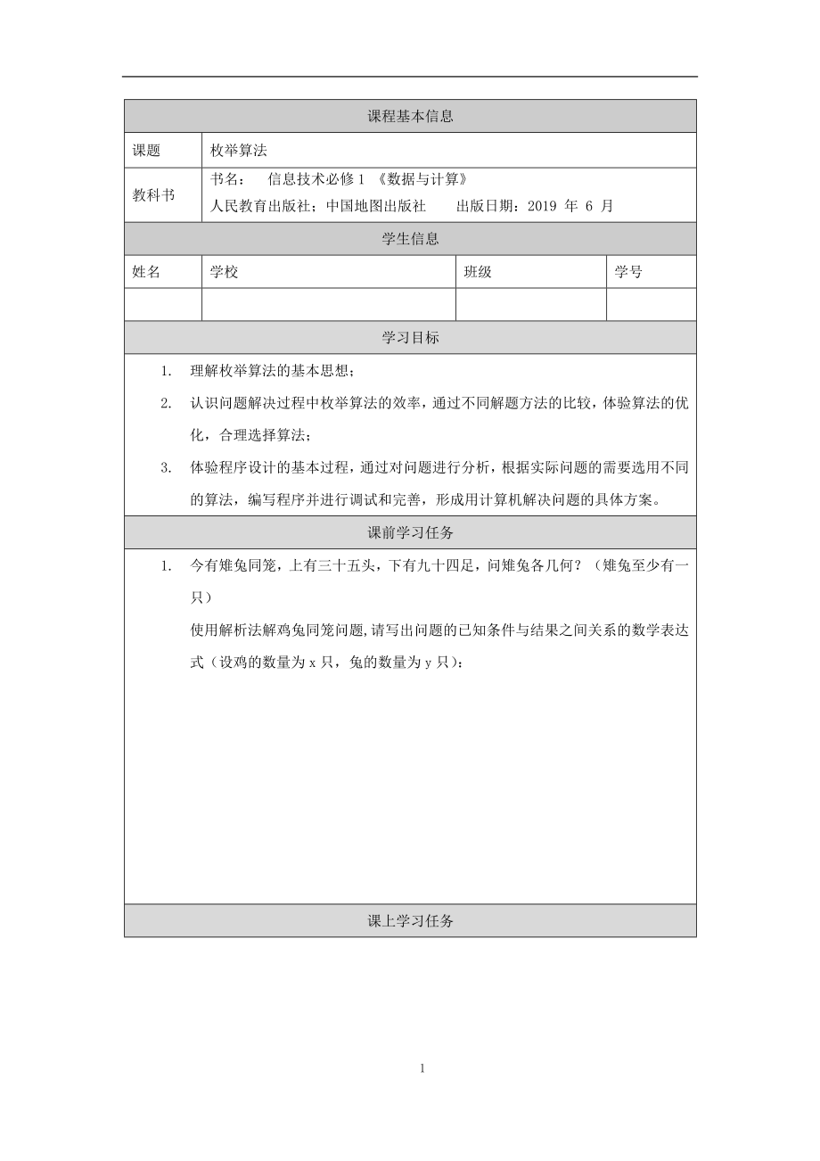 2.4 常见算法的程序实现-基于解析算法的问题解决 ppt课件(47张ppt)+教案+学习任务单+练习题-2023新人教中图版《高中信息技术》必修第一册.rar