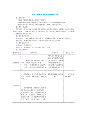 3.3.2 开发简易的电子邮件客户端 教案-2023新中图版《高中信息技术》必修第二册.doc