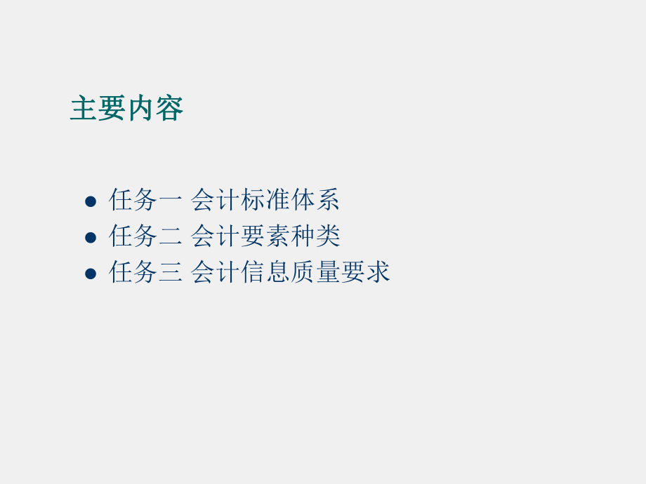 《行政事业单位会计实务（第三版）》课件1.概述.ppt_第1页