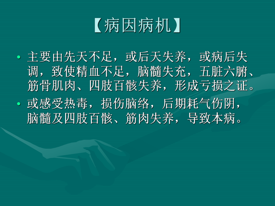 医学精品课件：小儿脑性瘫痪-针灸学课件(南京中医药大学).ppt_第3页