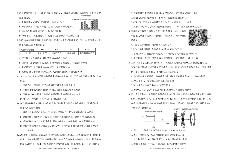 2023届呼和浩特市高三年级质量普查调研考试生物试题及答案.pdf_第2页