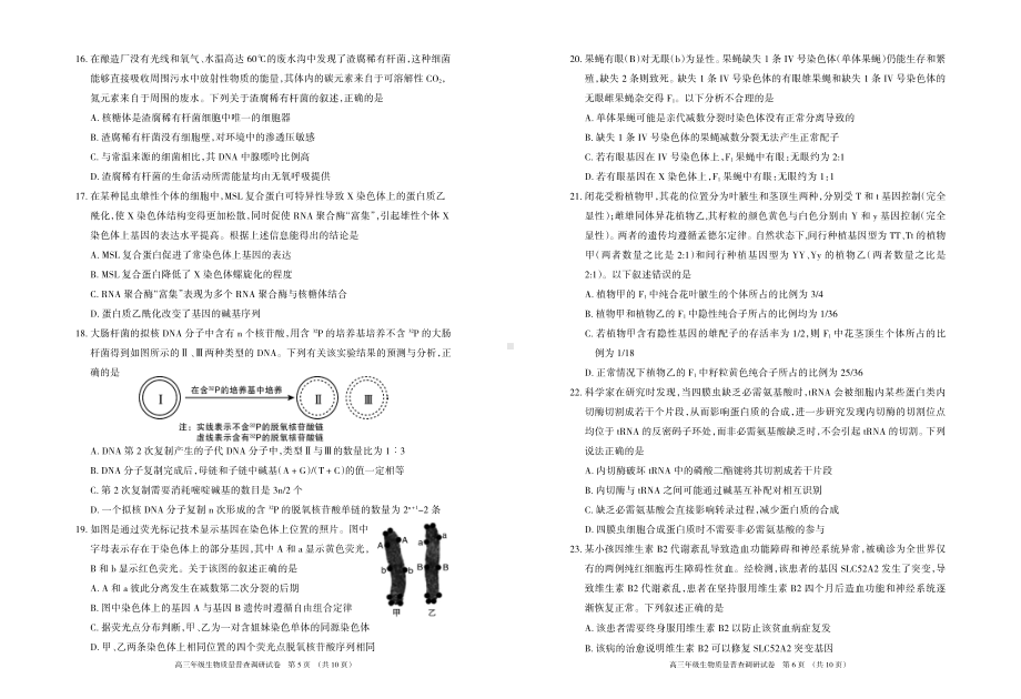 2023届呼和浩特市高三年级质量普查调研考试生物试题及答案.pdf_第3页